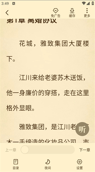 泉涩小说最新版