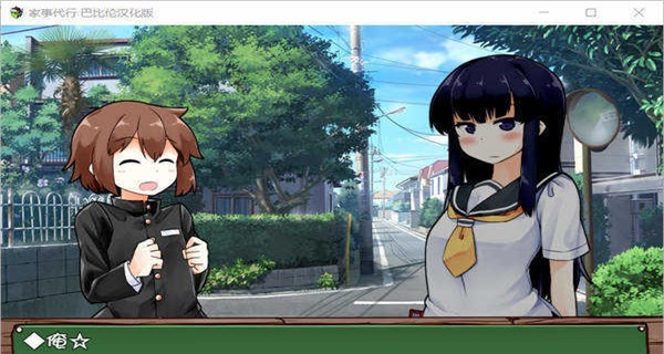 家事代行汉化版