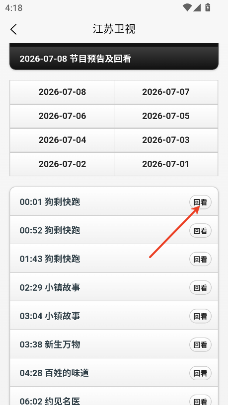 天途IPTV