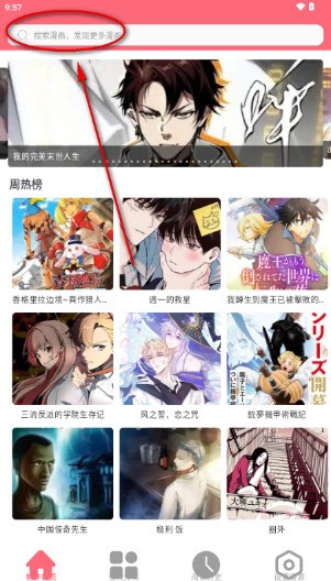 漫画之家app安装