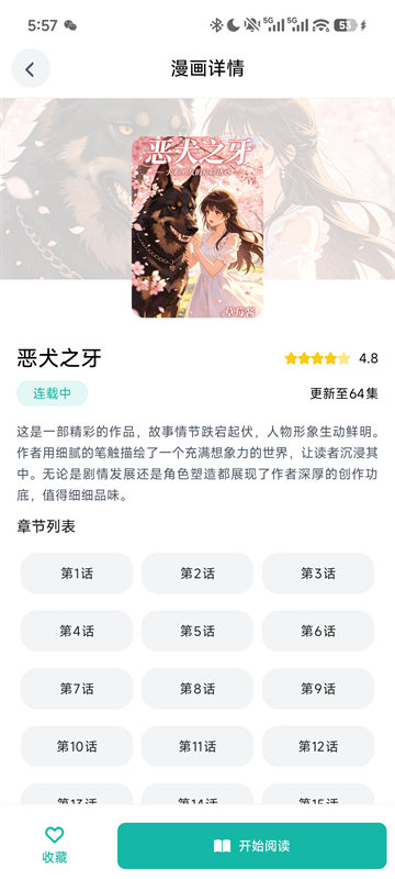 漫蛙manwa2官网版截图3