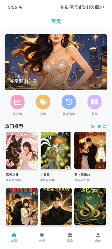 漫蛙manwa2官网版截图1