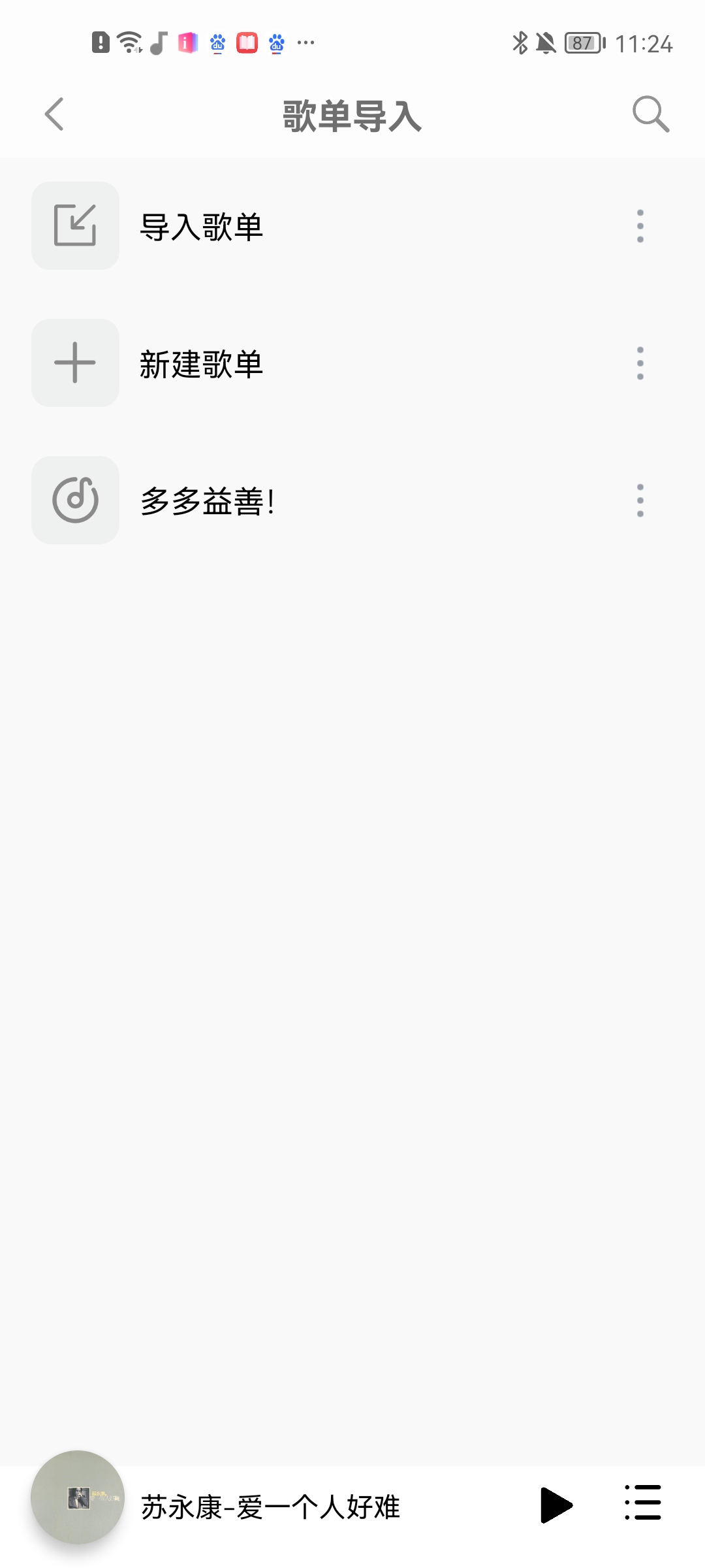聆听音乐
