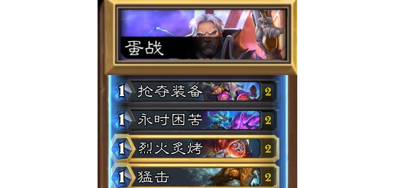 炉石传说霍格蛋战卡组攻略