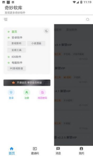 奇妙软库手机版