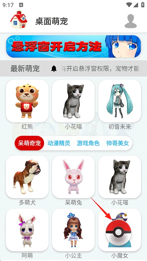 桌面萌宠官方正版