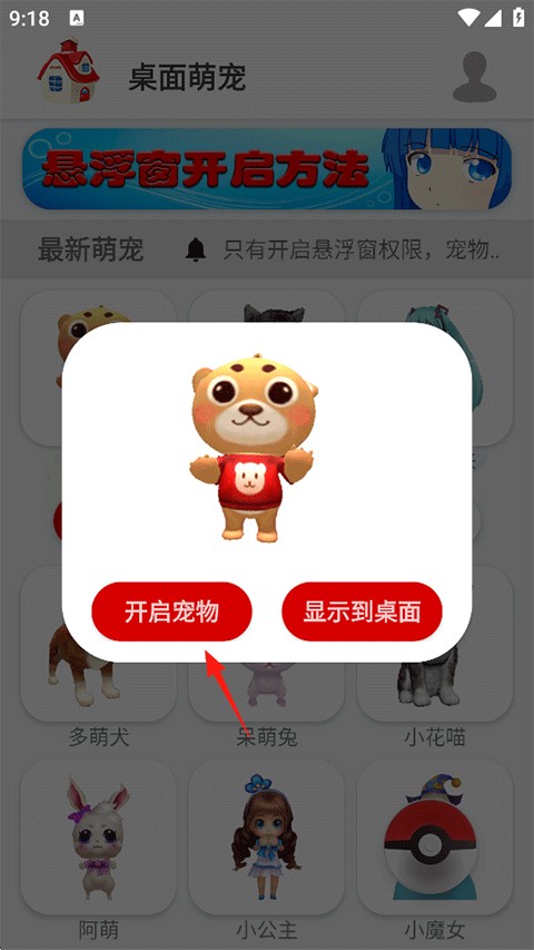 桌面萌宠官方正版