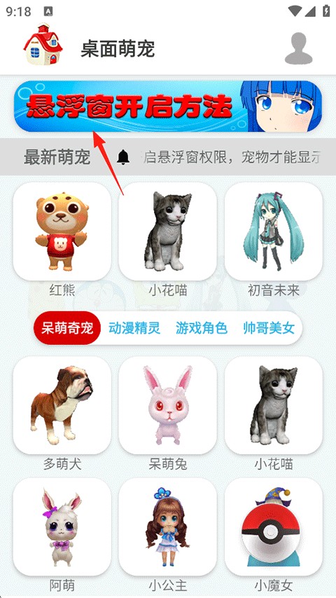 桌面萌宠官方正版