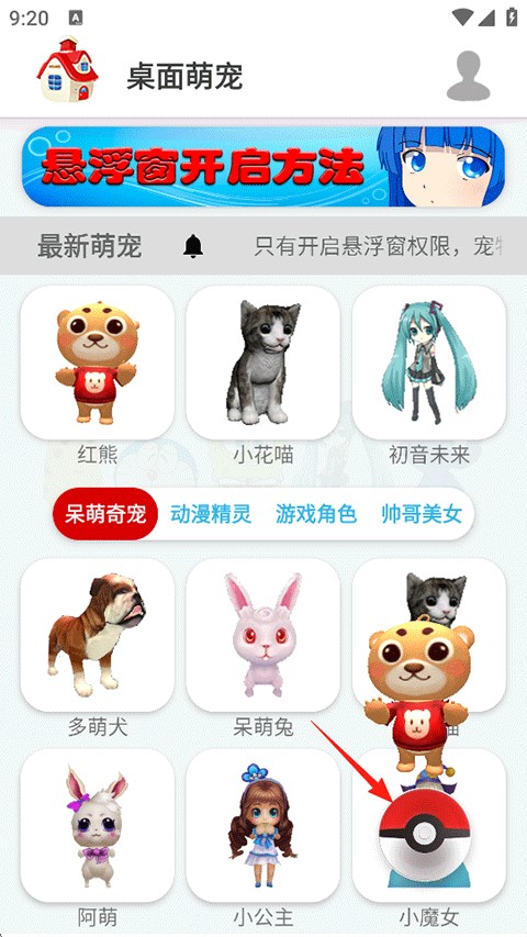 桌面萌宠官方正版