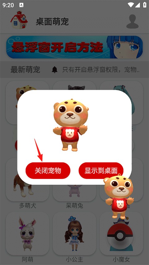 桌面萌宠官方正版
