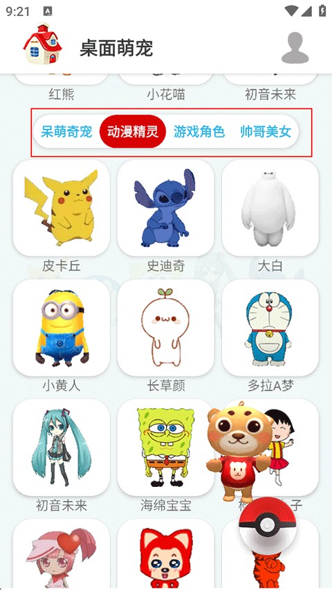 桌面萌宠官方正版