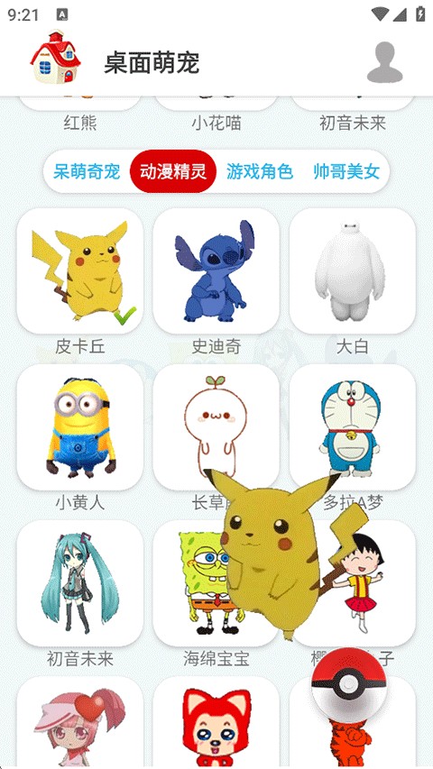 桌面萌宠官方正版