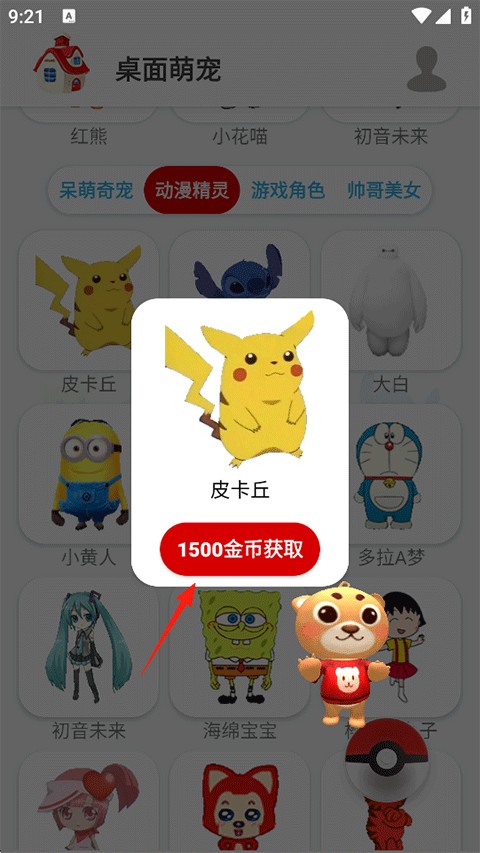 桌面萌宠官方正版