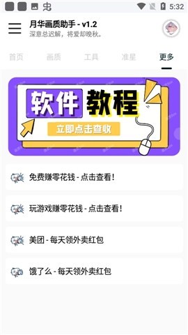 月华画质助手安卓版