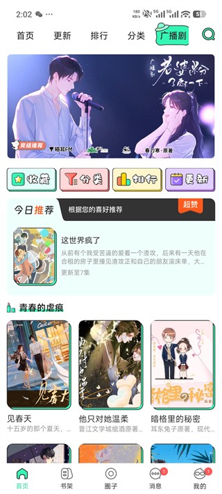 青漫漫画手机版