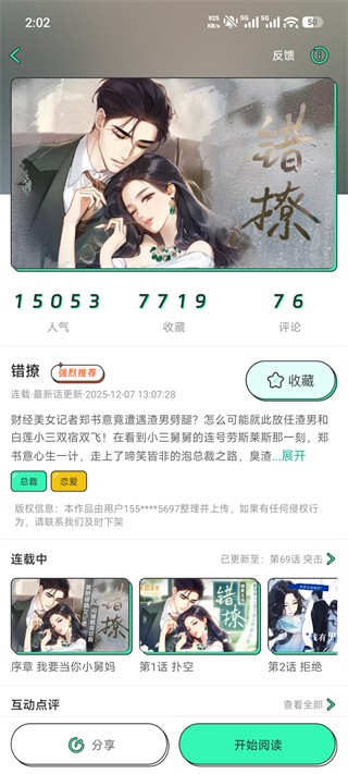 青漫漫画手机版