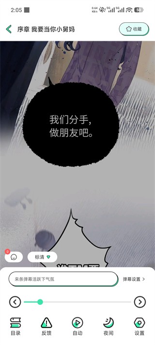 青漫漫画手机版