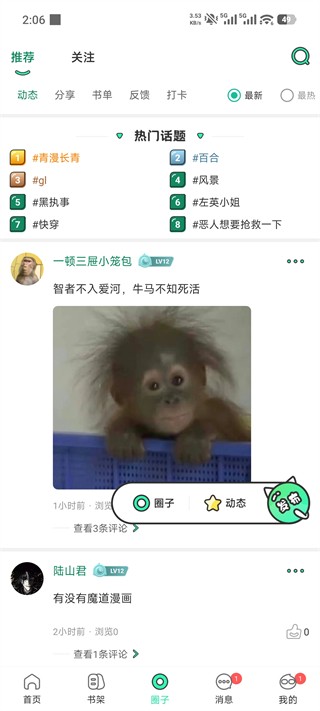 青漫漫画手机版