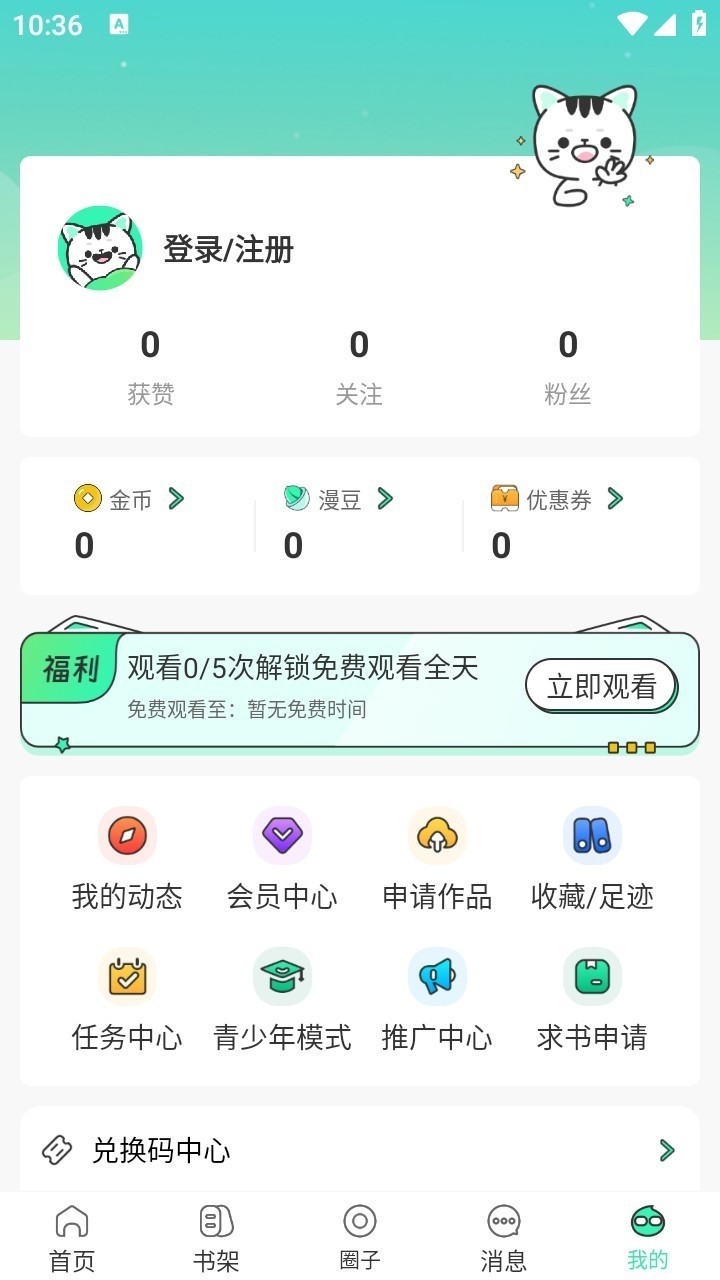 青漫漫画手机版