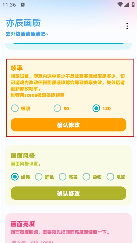 亦辰画质助手最新版