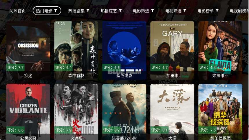 问鼎影视app