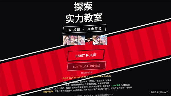 探索实力教室