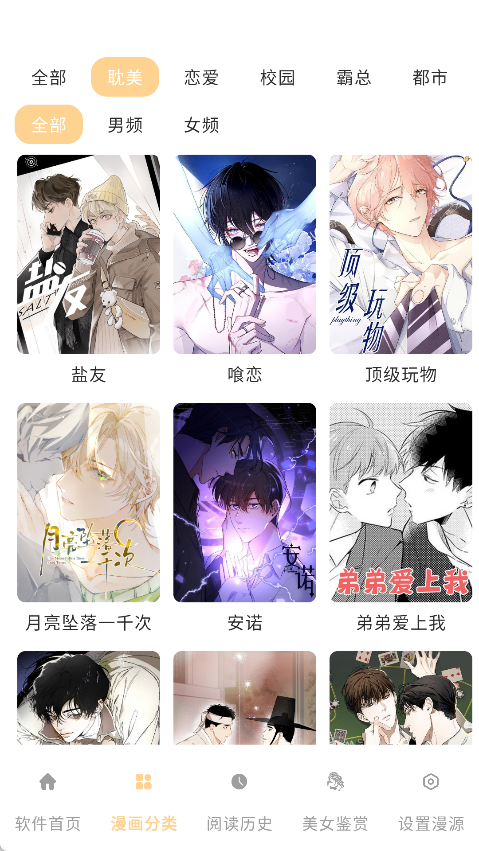 酷漫岛app
