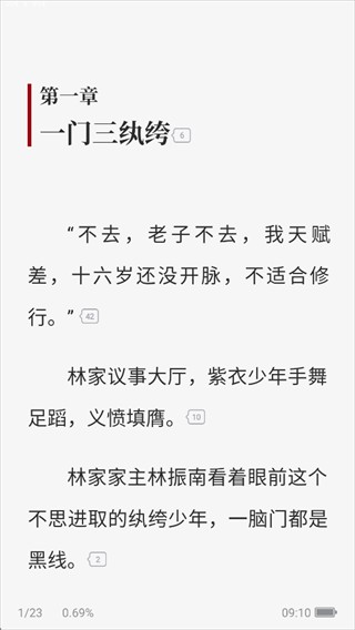 纵横小说官方正版