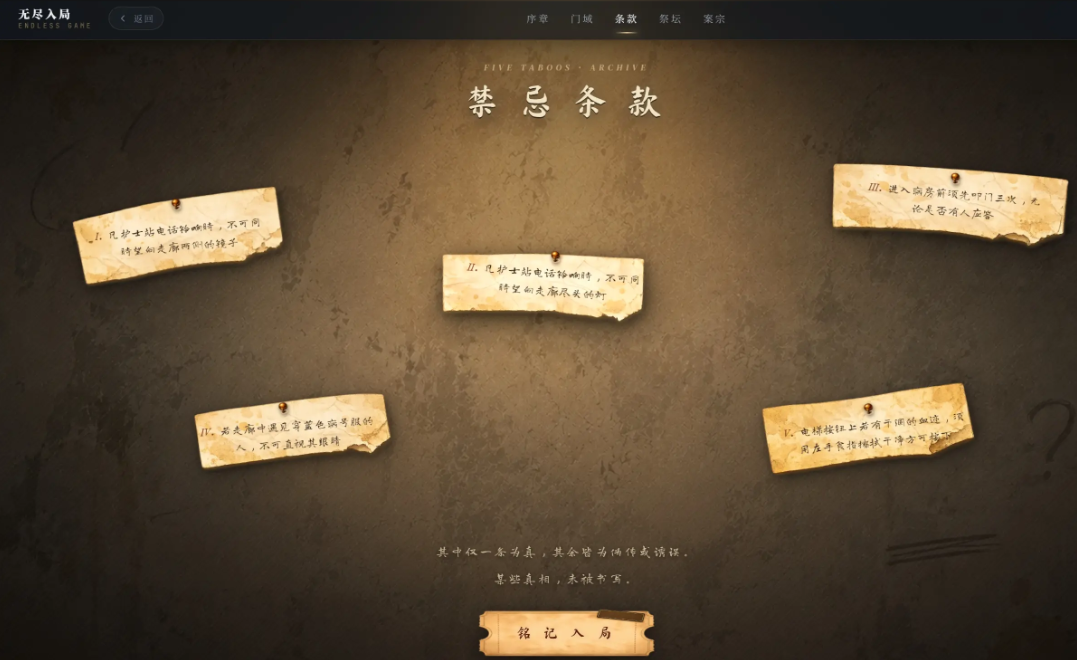 无尽入局