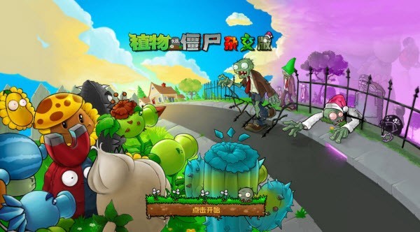 植物大战僵尸杂交版手游内置菜单版