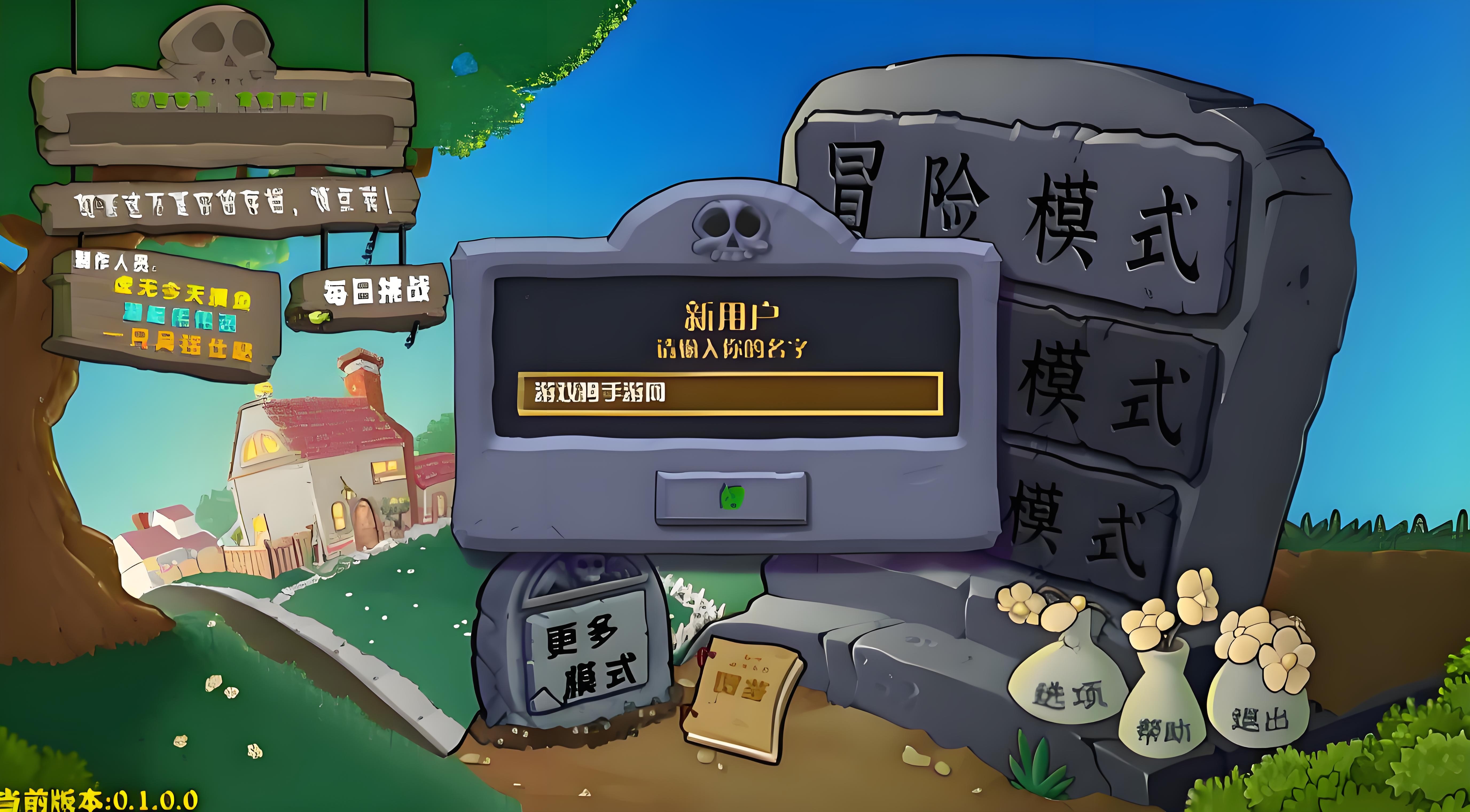植物大战僵尸杂交版手游内置菜单版