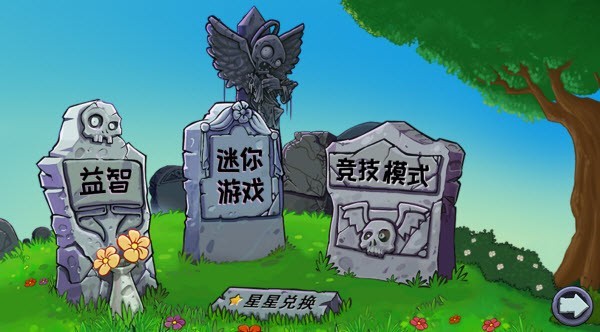 植物大战僵尸杂交版手游内置菜单版