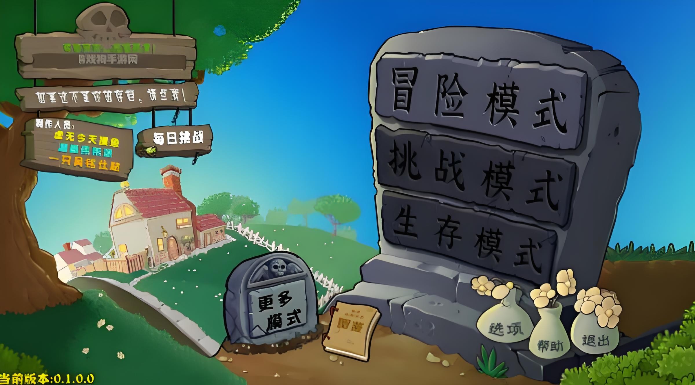 植物大战僵尸杂交版手游内置菜单版