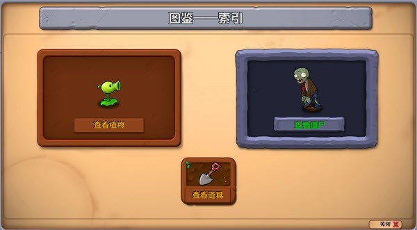 植物大战僵尸杂交版手游内置菜单版