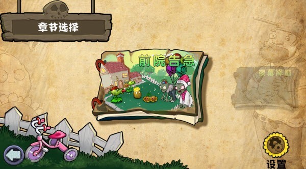 植物大战僵尸杂交版手游内置菜单版