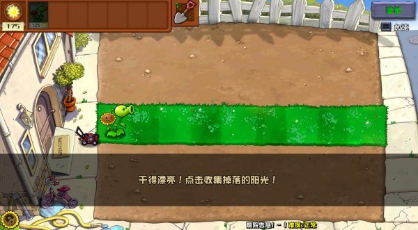 植物大战僵尸杂交版手游内置菜单版