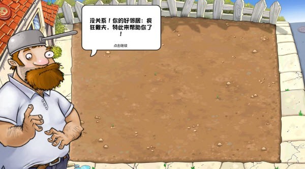 植物大战僵尸杂交版手游内置菜单版