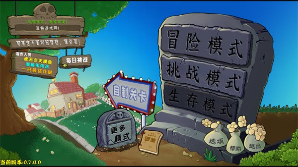 植物大战僵尸杂交版手游内置菜单版