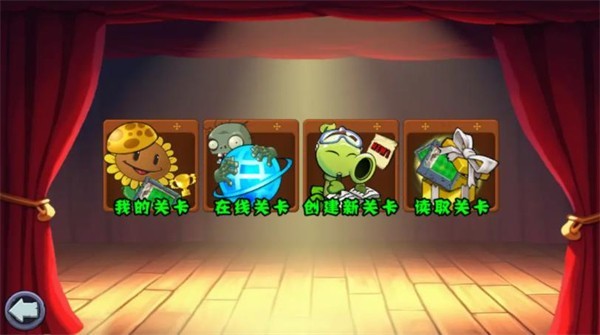 植物大战僵尸杂交版手游内置菜单版