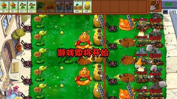 植物大战僵尸杂交版手游内置菜单版