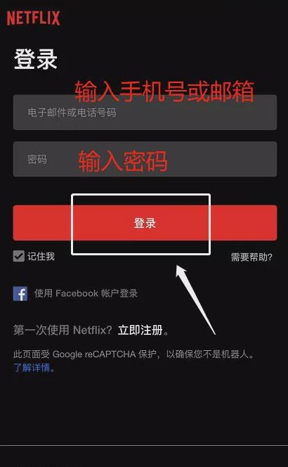 Netflix手机版