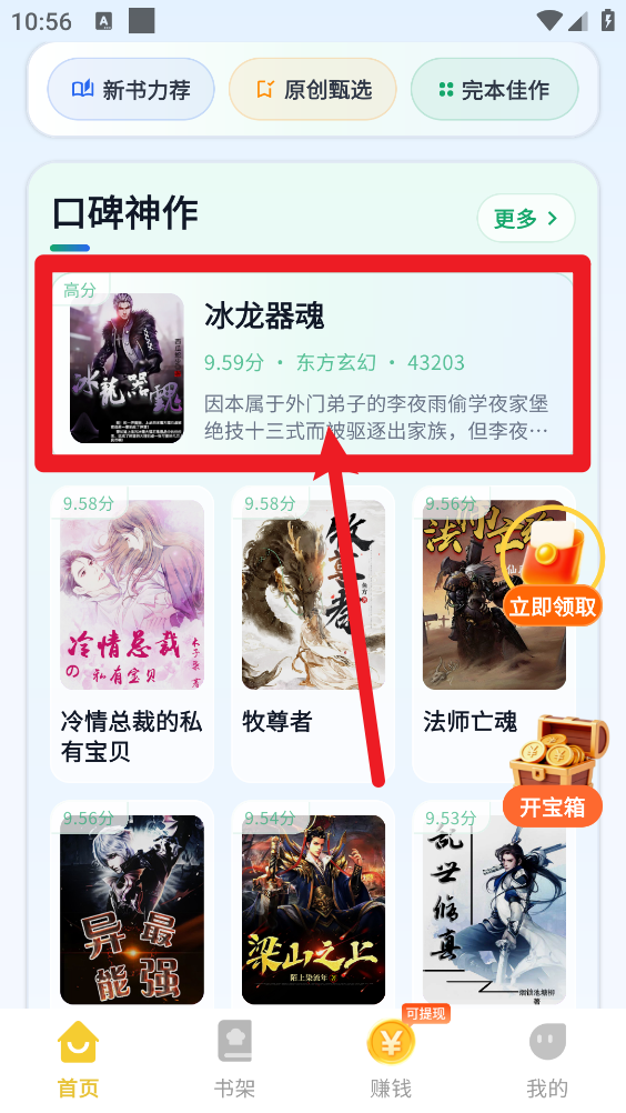 喜番小说app