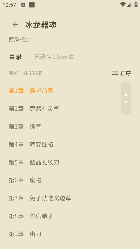 喜番小说app