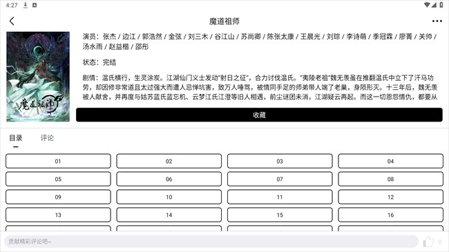蛋圈动漫最新版