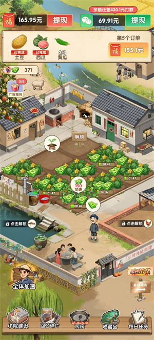 乡村旧时光红包版截图4