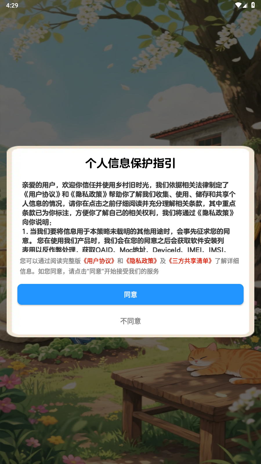 乡村旧时光红包版截图3