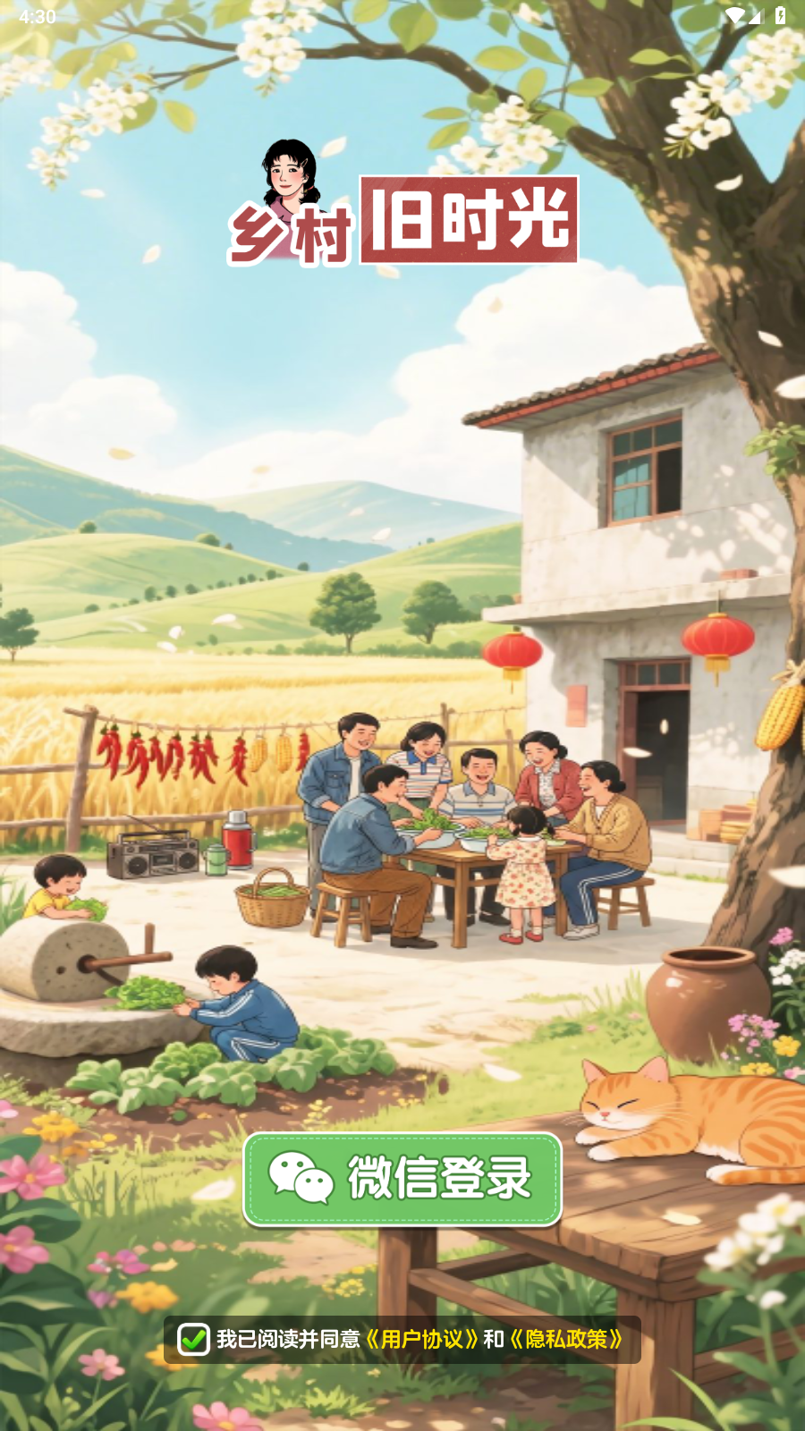 乡村旧时光红包版截图1