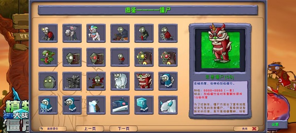 pvz融合版3.8截图2