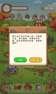 栖心谷截图2