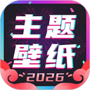 主题壁纸大全纯净版